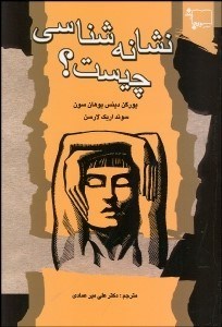 تصویر  نشانه‌شناسي چيست؟