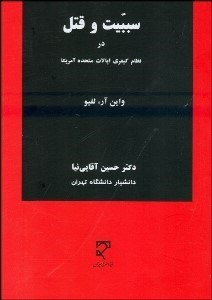 تصویر  سببيت و قتل در نظام كيفري ايلات متحده آمريكا