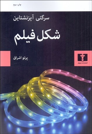 تصویر  شكل فيلم