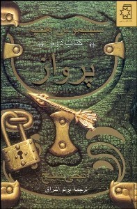 تصویر  پرواز