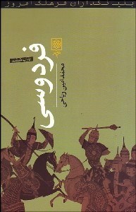 تصویر  فردوسي