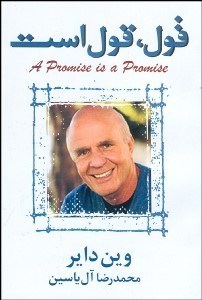 تصویر  قول قول است