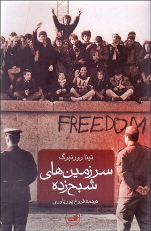 تصویر  سرزمين‌هاي شبح‌زده