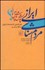تصویر  مردم‌شناسي ايراني