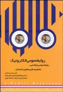 تصویر  روابط عمومي الكترونيك (2 فضايي)