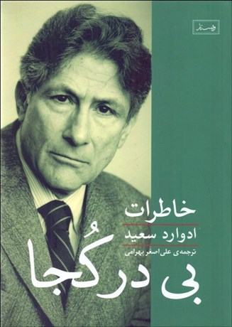 تصویر  بي در كجا