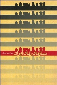 تصویر  سازمان زنان