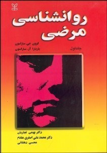 تصویر  روانشناسي مرضي 1