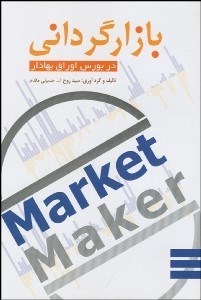 تصویر  بازار‌گرداني