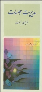 تصویر  مديريت جلسات