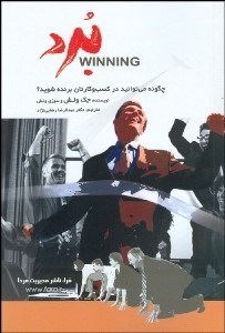 تصویر  برد (WINNING)