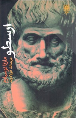 تصویر  ارسطو