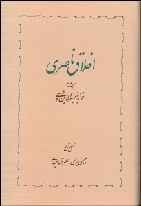 تصویر  اخلاق ناصري