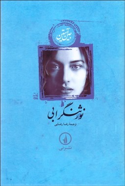 تصویر  نورثنگر ابي (شوميز)