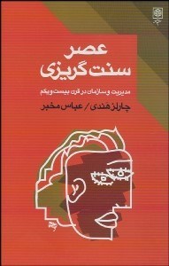 تصویر  عصر سنت‌گريزي