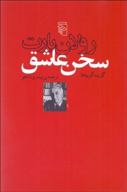 تصویر  سخن عاشق