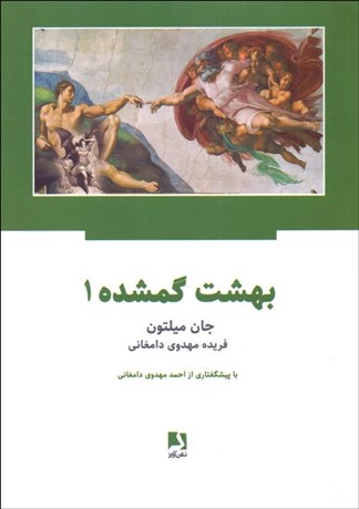 تصویر  بهشت گمشده (دوره دو جلدي)