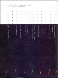 تصویر  مقدمه‌اي بر روايت در ادبيات و سينما