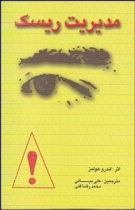 تصویر  مديريت ريسك