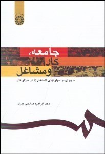 تصویر  جامعه كار و مشاغل 1159