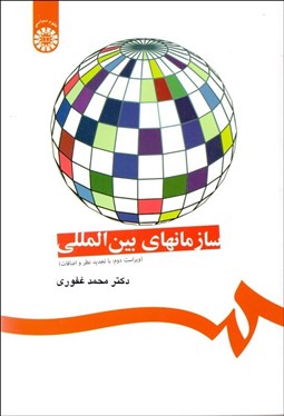 نمایش جزئیات برای سازمانهاي بينالمللي 1165 تصویر سازمانهاي بينالمللي 1165