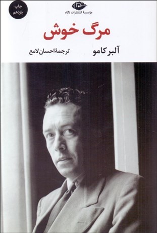 تصویر  مرگ خوش