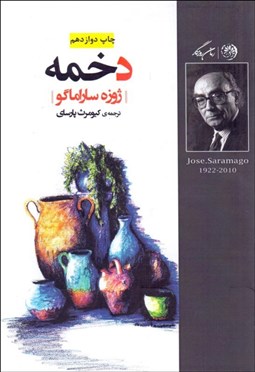 تصویر  دخمه