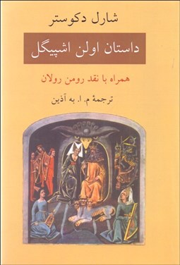 تصویر  داستان اولن اشپيگل