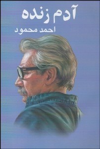 تصویر  آدم زنده