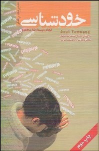 تصویر  خودشناسي