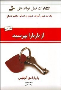 تصویر  از باربارا بپرسيد