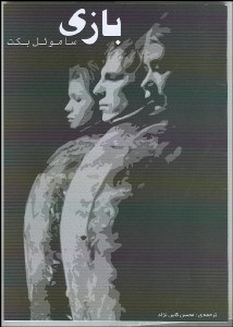 تصویر  بازي