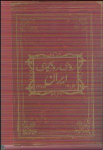 تصویر  آلبوم روزي روزگاري ايران 2