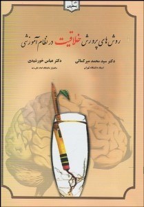 تصویر  روش‌هاي پرورش خلاقيت در نظام آموزشي