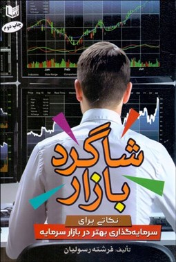 تصویر  شاگرد بازار