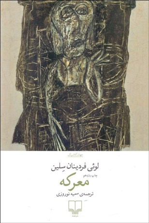 تصویر  معركه