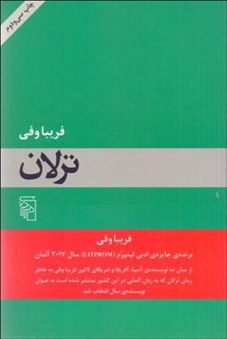 تصویر  ترلان