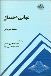 تصویر  مباني احتمال