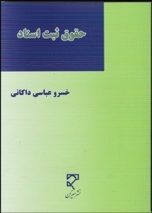 تصویر  حقوق ثبت اسناد