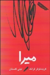 تصویر  ميرا