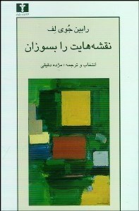 نمایش جزئیات برای نقشههايت را بسوزان تصویر نقشههايت را بسوزان