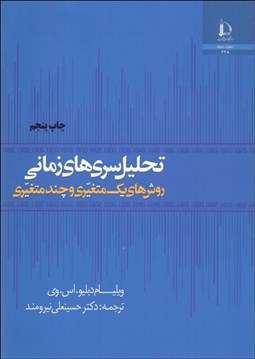 تصویر  تحليل سري‌هاي زماني