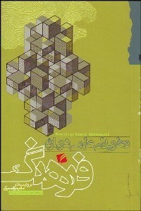 تصویر  نظريه‌اي علمي درباره فرهنگ