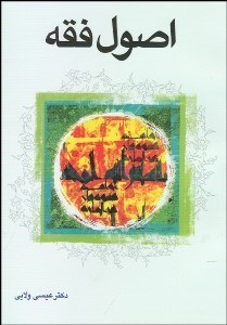 تصویر  اصول فقه 1و2