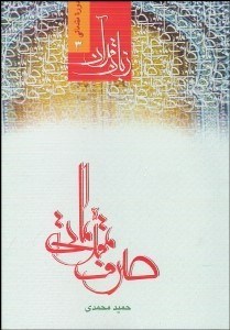 تصویر  زبان قرآن 3 (صرف مقدماتي)
