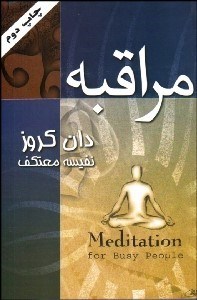 تصویر  مراقبه