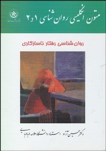 تصویر  متون انگليسي روانشناسي 1و2