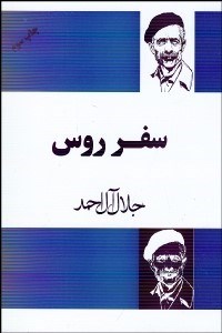 تصویر  سفر روس