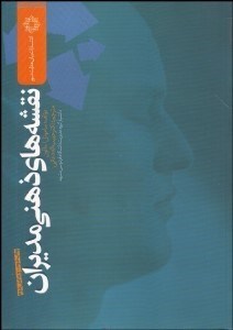 تصویر  نقشه‌هاي ذهني مديران