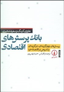 تصویر  بانك پرسش‌هاي اقتصادي